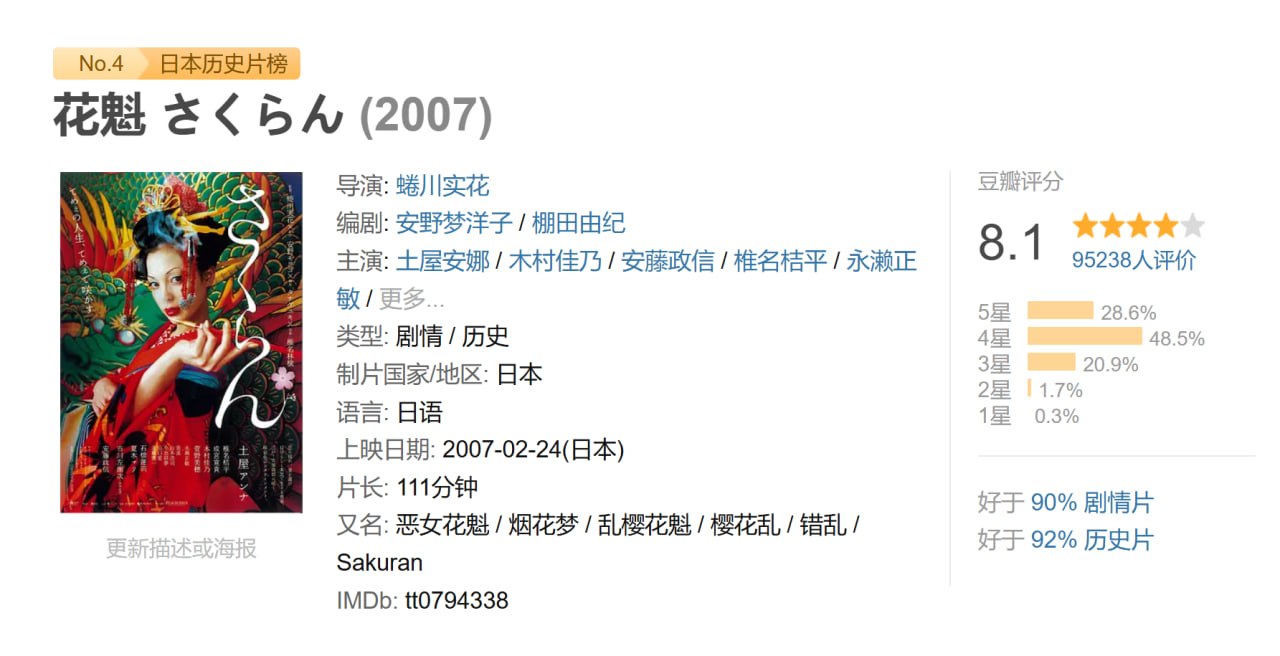 恶女花魁.国日双语.2007 - 夸克网盘 资源封面图