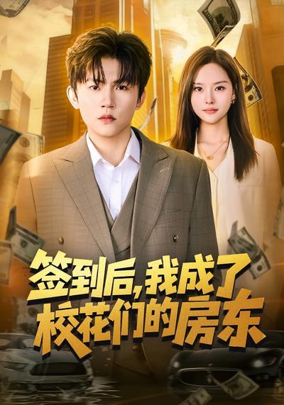 2026年3月29日 短剧更新目录4 - 百度网盘 资源封面图