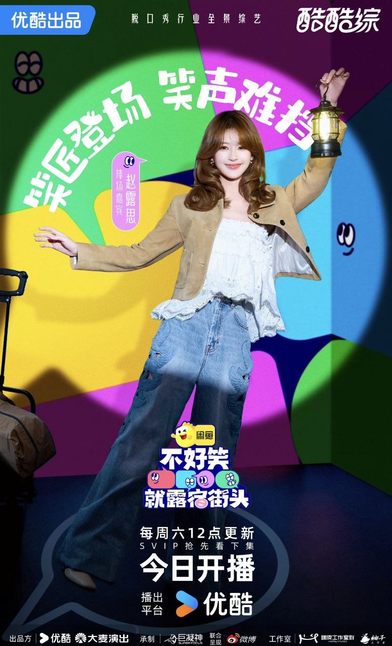 【国综】不好笑就露宿街头 - 夸克网盘 资源封面图