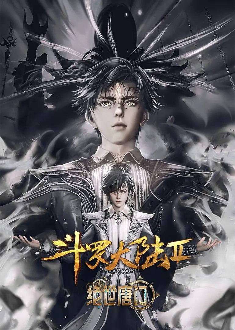 D斗{罗大{陆}2：J{}{世t{门 }【更新中】 - 夸克网盘 资源封面图