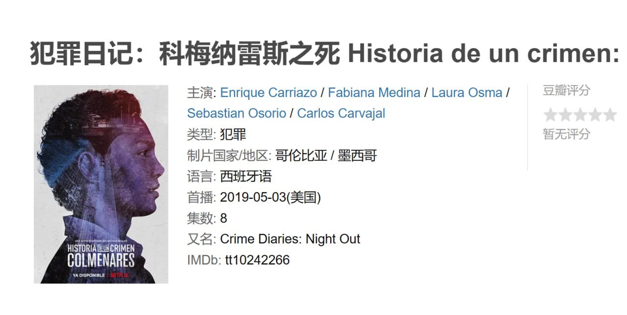 犯罪日记 暗杀科洛西奥2019 - 夸克网盘 资源封面图