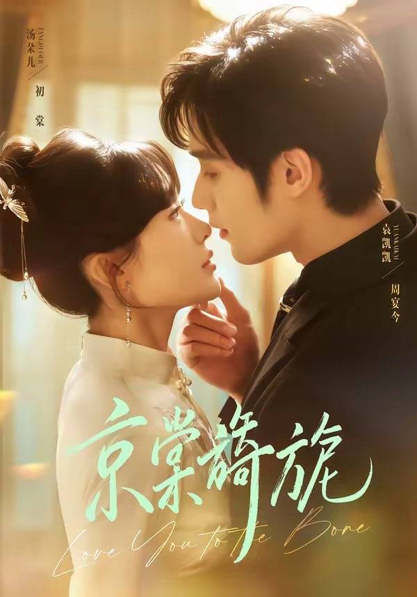 京棠旖旎（61集）袁凯凯＆汤朵儿|短剧 - 百度网盘 资源封面图