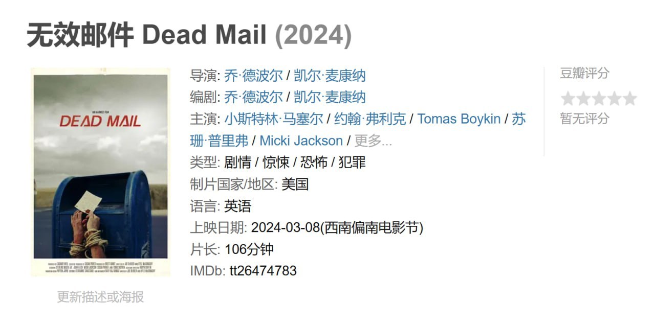 无效邮件 Dead Mail 2024 - 夸克网盘 资源封面图