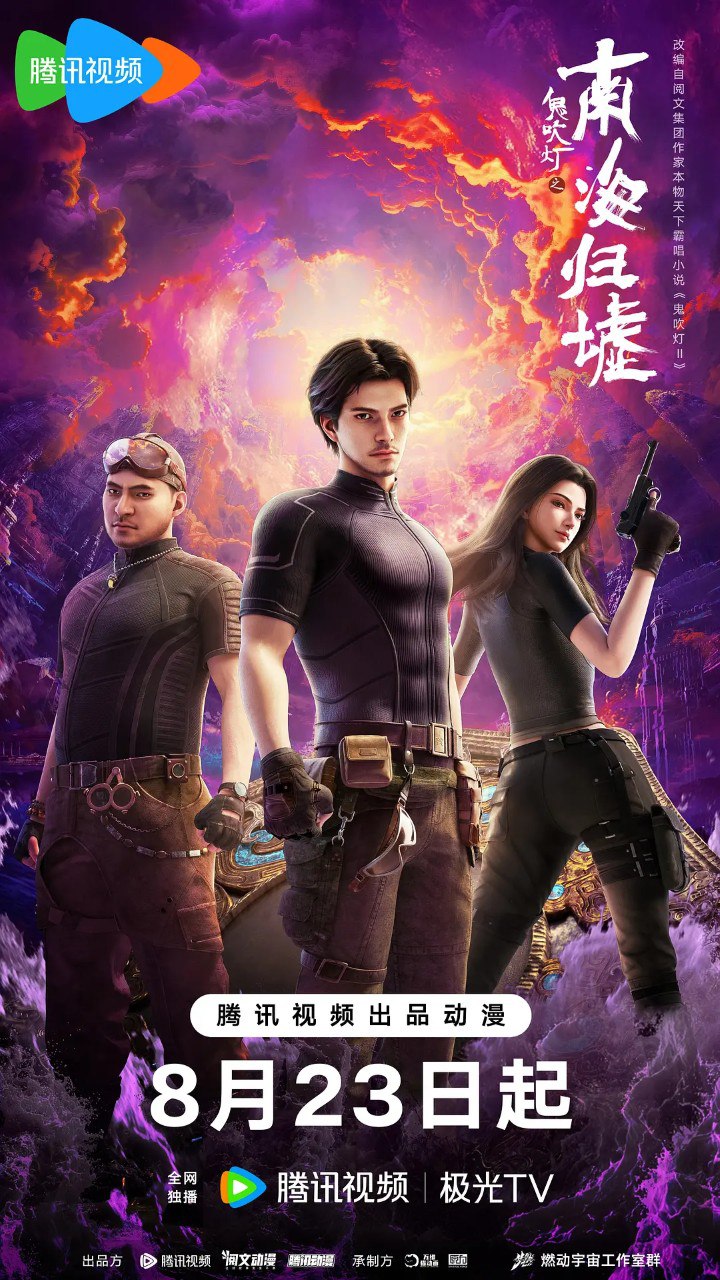 G鬼吹{][]{]灯{}{]之南海归墟 - 夸克网盘 资源封面图