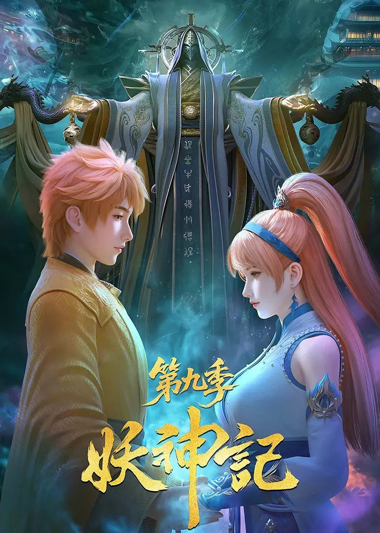 Y(){}}}妖{}神记 - 夸克网盘 资源封面图