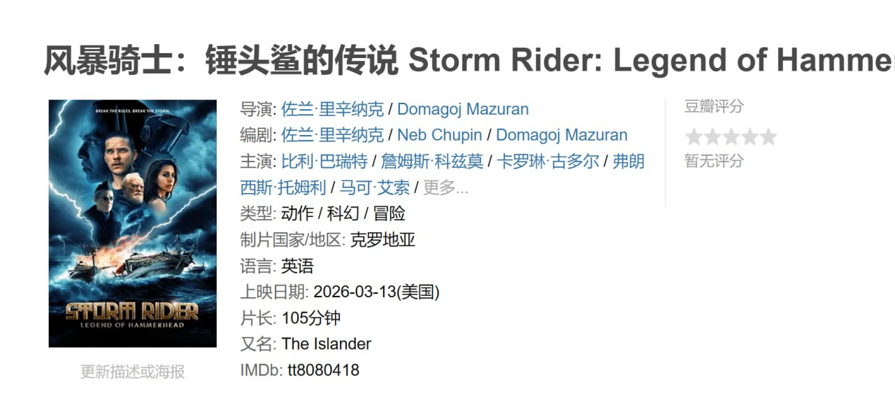 风暴骑士：锤头鲨的传说 - 夸克网盘 资源封面图