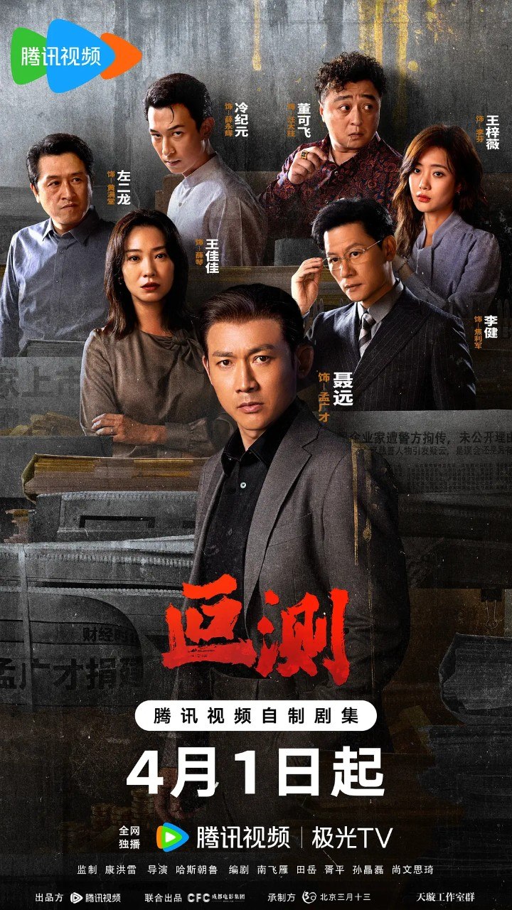 叵测(2026)【更05集】【4K.HDR】【高码率】【内嵌简中】【剧情/悬疑】【刘烨/聂远】【国产剧】 - 百度网盘 资源封面图