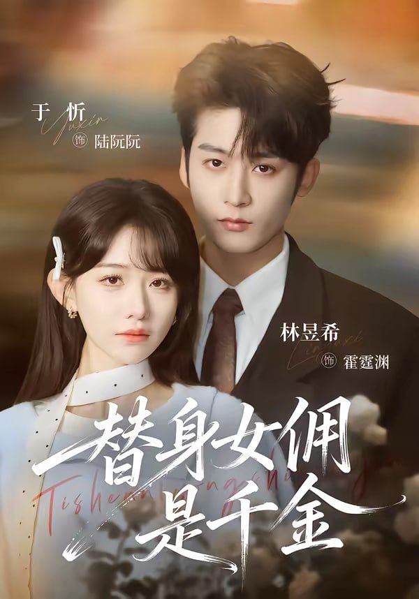 替身女佣是千金（58集）林昱希＆于忻|短剧 - 百度网盘 资源封面图