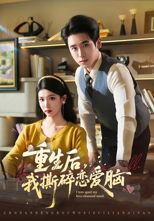 重生后，我撕碎恋爱脑（83集）薛帅琦＆赵婉吟|短剧 - 百度网盘 资源封面图