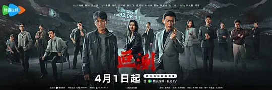 叵测（2026）WEB- 4K HDR高码 第6集 - 123云盘 资源封面图