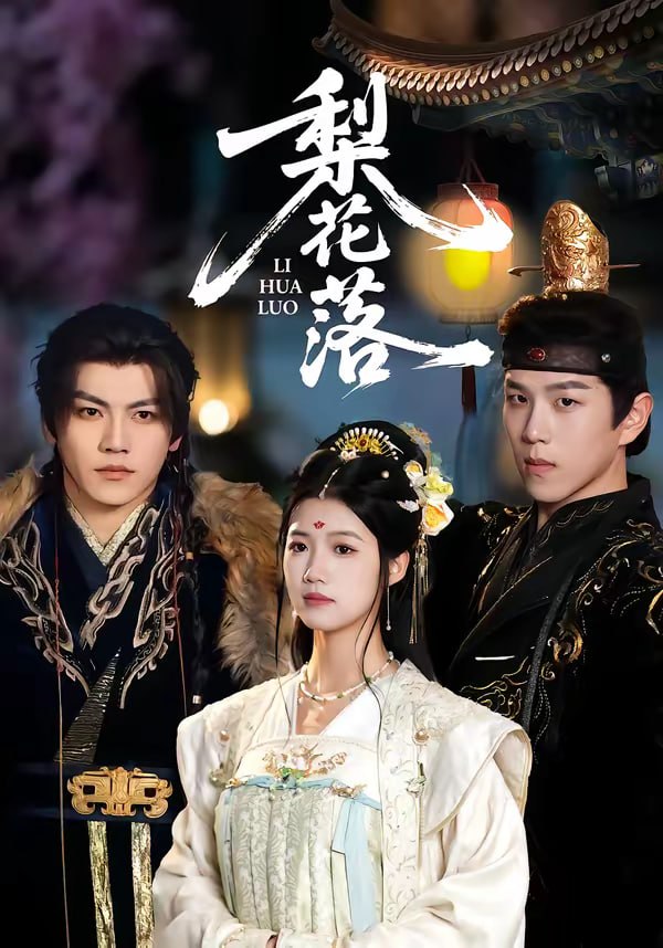 梨花落（60集）罗嘉麒＆洁慧|短剧 - 百度网盘 资源封面图