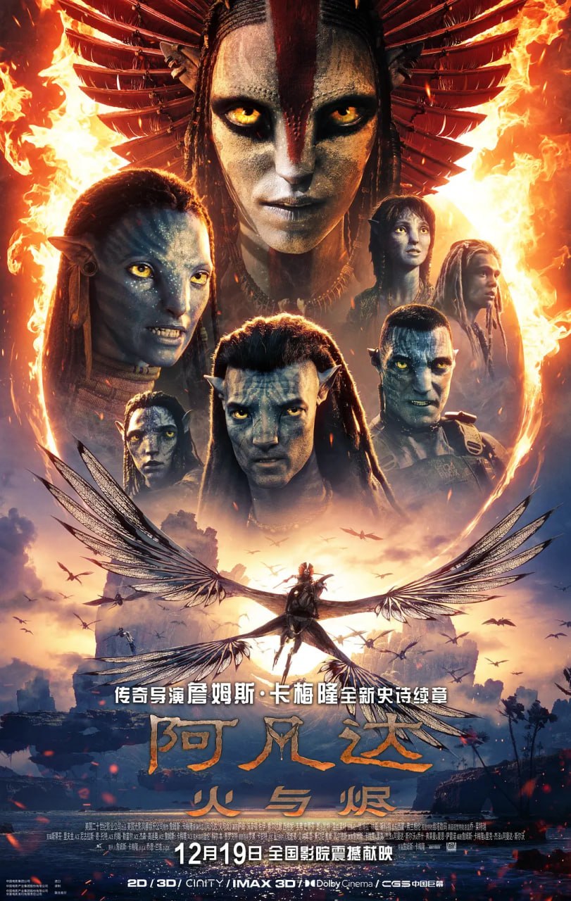 阿凡达：火与烬 (2025) 4K [WEB-DL][内封中字] - 百度网盘 资源封面图
