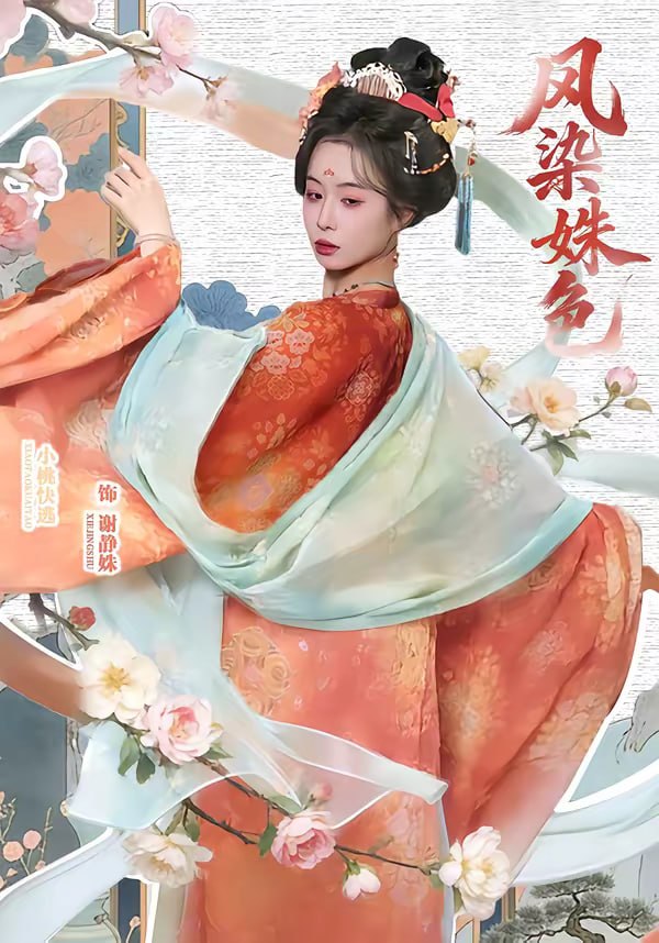 凤染姝色（60集）宋骏＆小桃快逃（谭心）|短剧 - 百度网盘 资源封面图