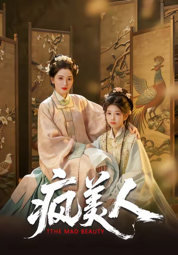 疯美人（60集）李雨萱＆赵晶晶|短剧 - 百度网盘 资源封面图