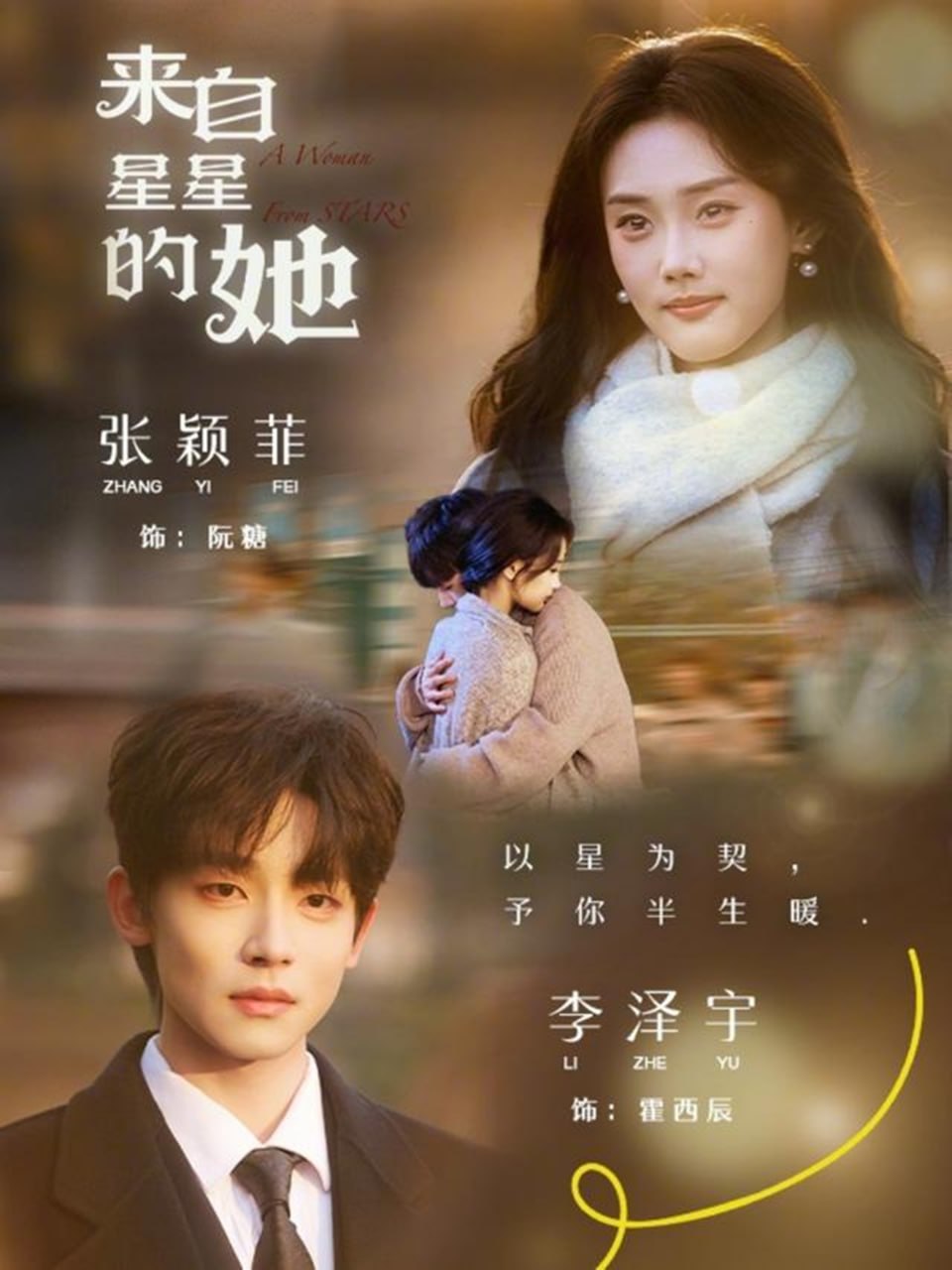 来自星星的她（68集）李泽宇＆张颖菲|短剧 - 百度网盘 资源封面图