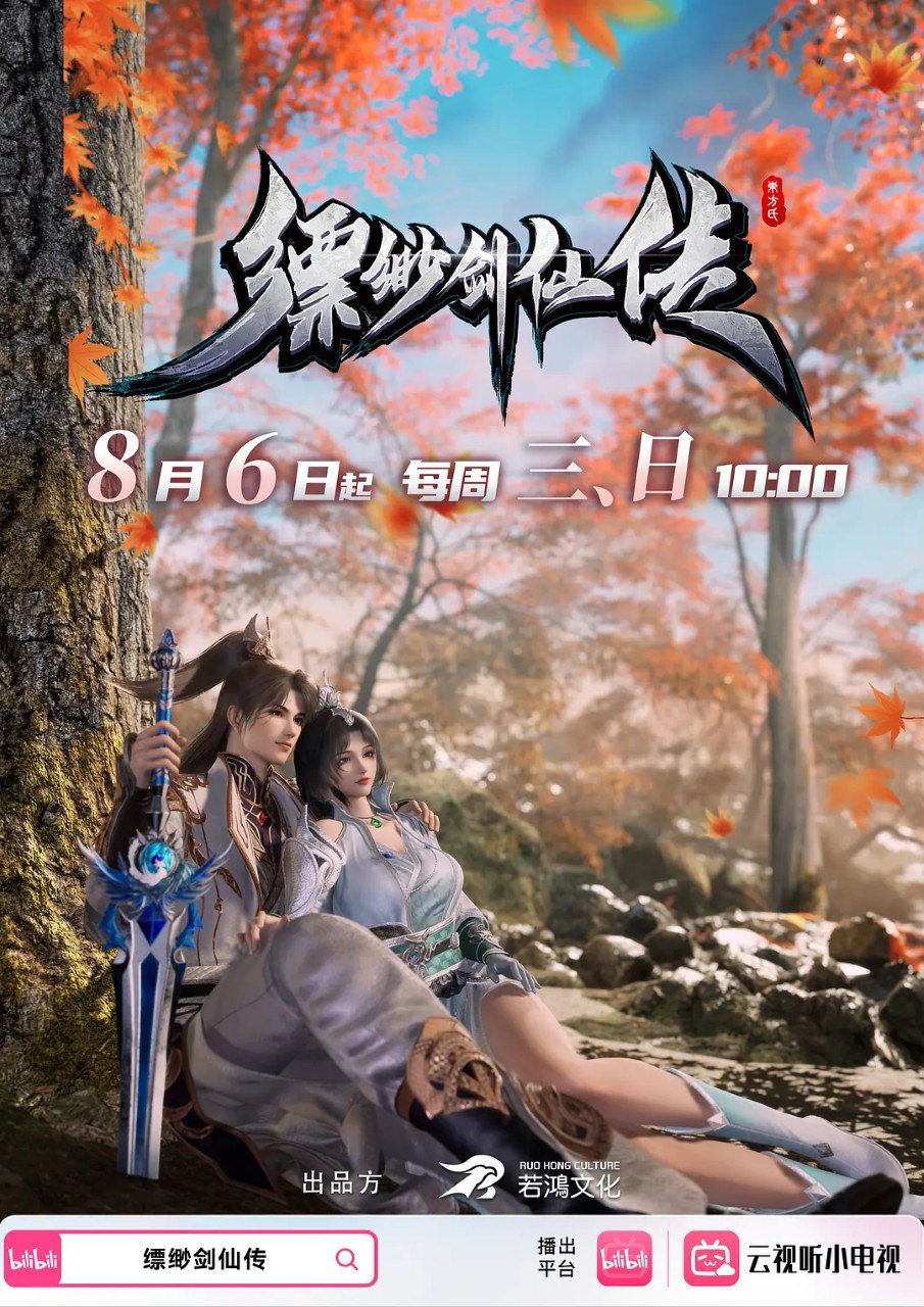 P 缥{}{}{}缈{}{}剑仙传 - 夸克网盘 资源封面图