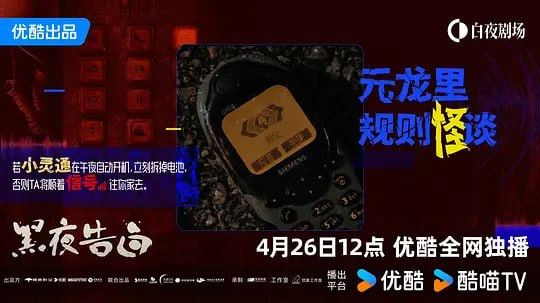 黑夜告白（2026）WEB- 4K HQ高码 第22集 - 百度网盘 资源封面图