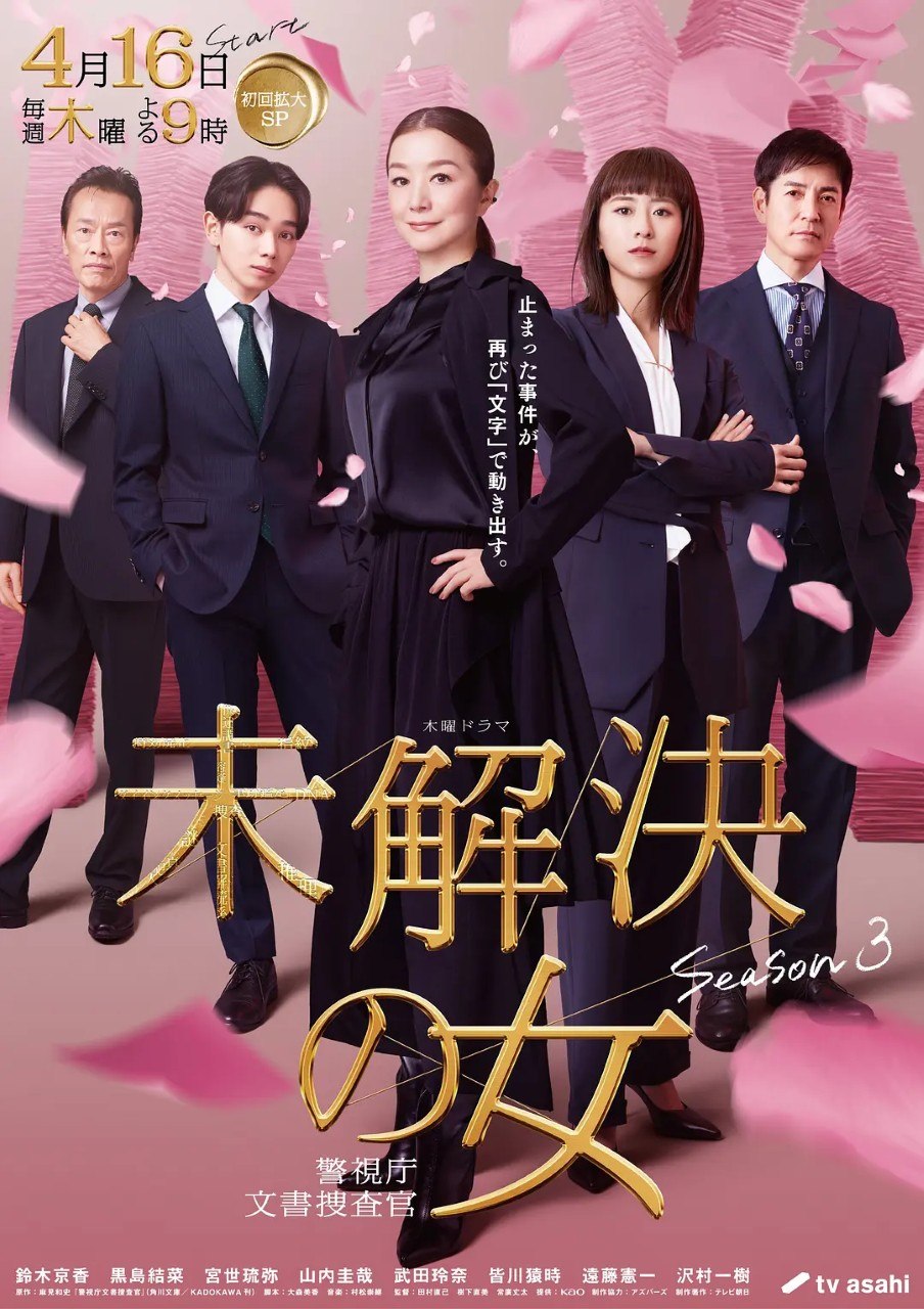 未解决之女3 - 夸克网盘 资源封面图