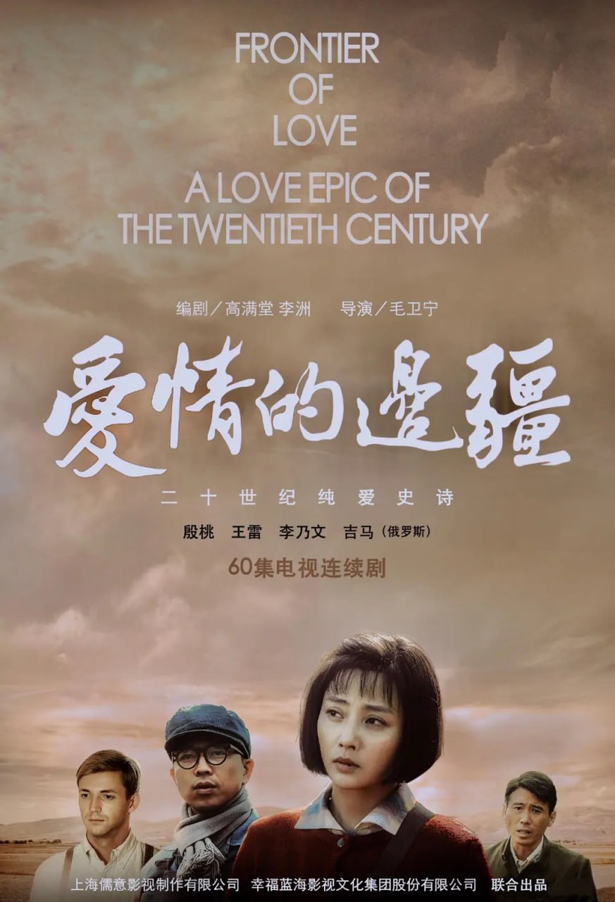 爱情的边疆 - 夸克网盘 资源封面图
