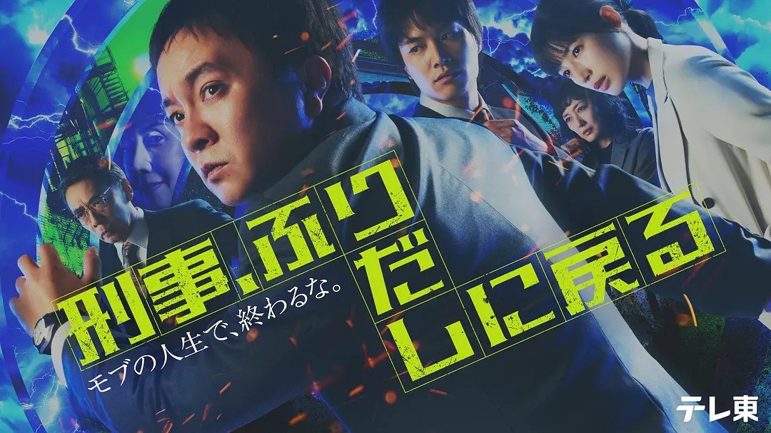 刑警，重回原点 - 夸克网盘 资源封面图