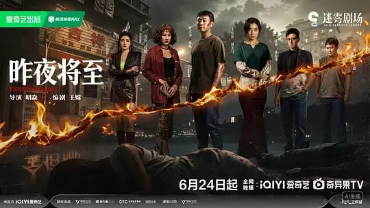 昨夜将至(2026)  WEB-4K DV 杜比视界 第5集 简体字幕 - 百度网盘 资源封面图