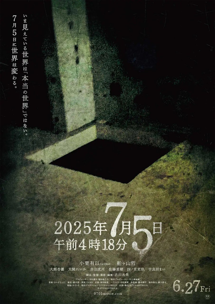 2025年7月5日 凌晨4点18分 2025年7月5日 午前4時18分 (2025) - 夸克网盘 资源封面图