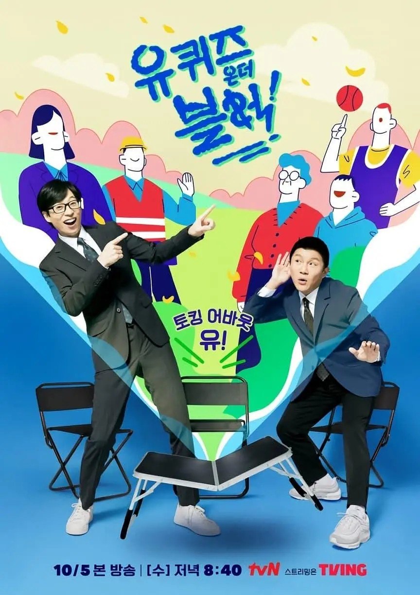 【韩综】You Quiz on the Block - 夸克网盘 资源封面图