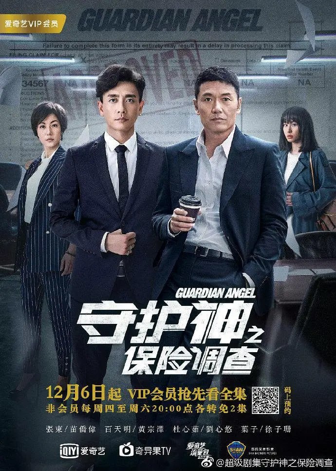 [守护神之保险调查][2018][全36集][粤语中字][1080P高码][28G] - 夸克网盘 资源封面图