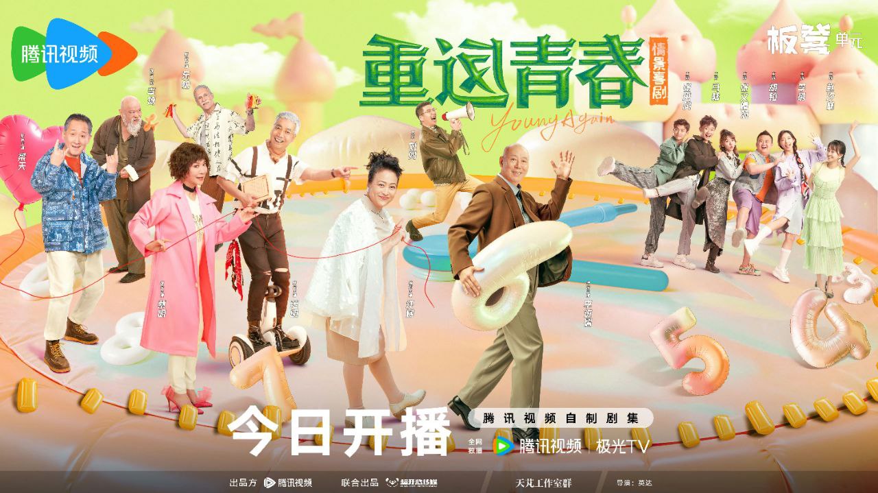 重返青春(2026)【4K.HDR】【更10集】【高码率】【内封简中】【李诚儒/许娣】【剧情/喜剧】 - 百度网盘 资源封面图