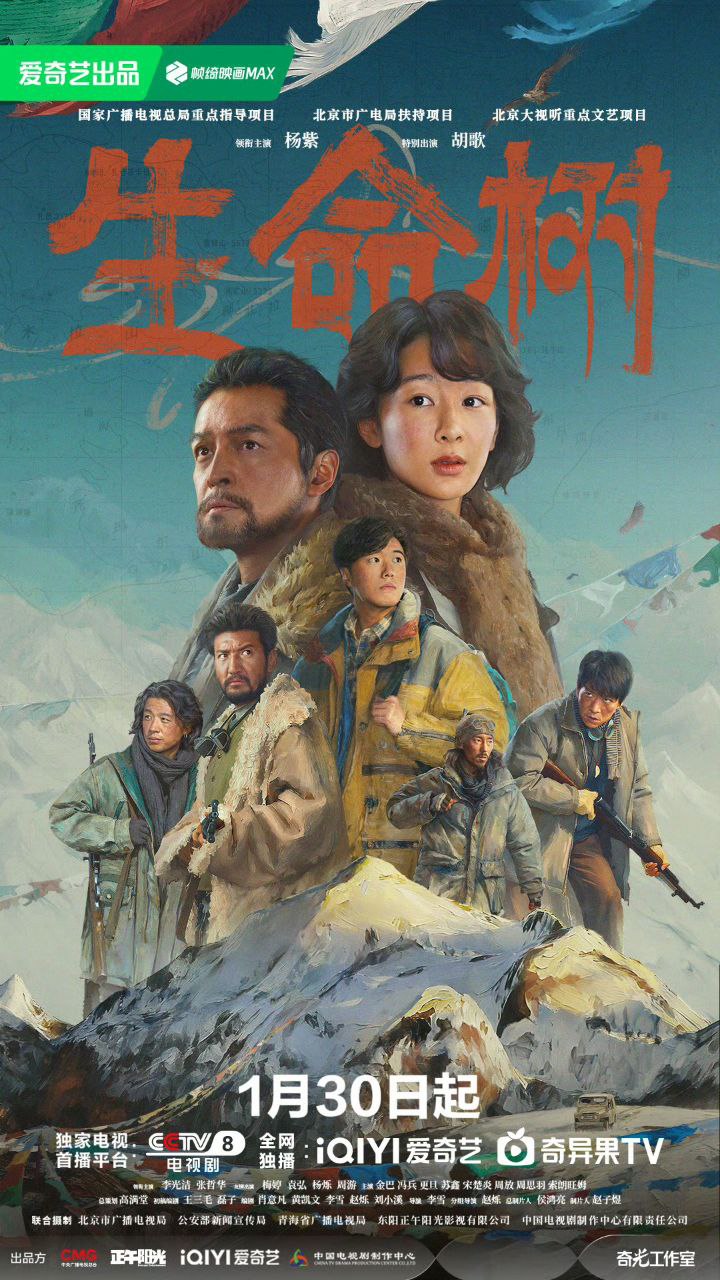 生命树 (2026) 【4K.HDR】【高码率】【内封简中】【杨紫|胡歌】【剧情】【更06集】 - 百度网盘 资源封面图