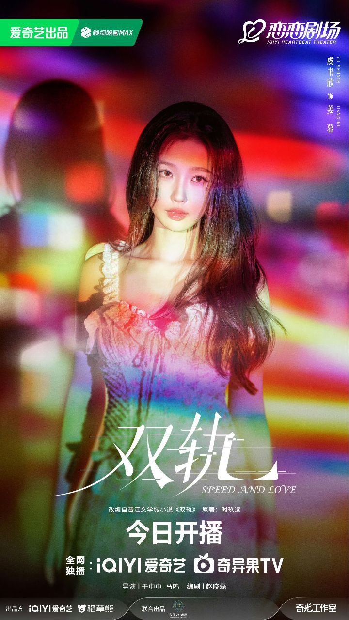 双轨 (2025) 【4K.HDR】【高码率】【国语中字】【虞书欣 】【何与】【剧情】【爱情】【29集全】 - 百度网盘 资源封面图
