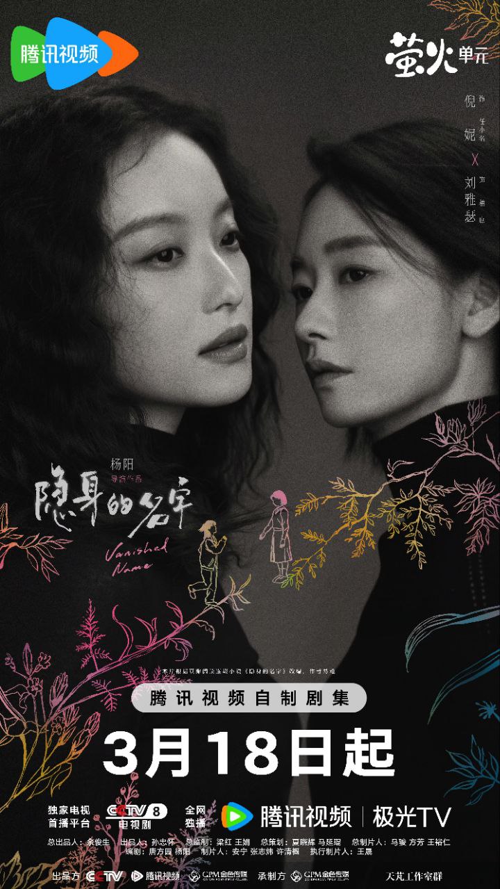 隐身的名字 【更03集】【4K.HDR】【高码率】【闫妮｜倪妮】【剧情｜悬疑】【内封简中】 - 百度网盘 资源封面图