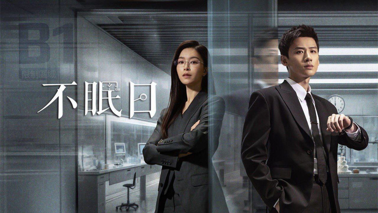 不眠日（2025）【4K.HDR.高码率】【科幻 /悬疑 】【白敬亭 /文咏珊】 - 百度网盘 资源封面图