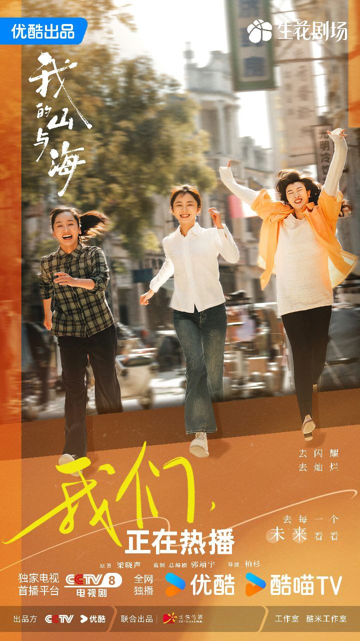 我的山与海 ｜我和我的命(2026)【更08集】【4K.HQ】【高码率【谭松韵/董晴】【剧情】 - 百度网盘 资源封面图
