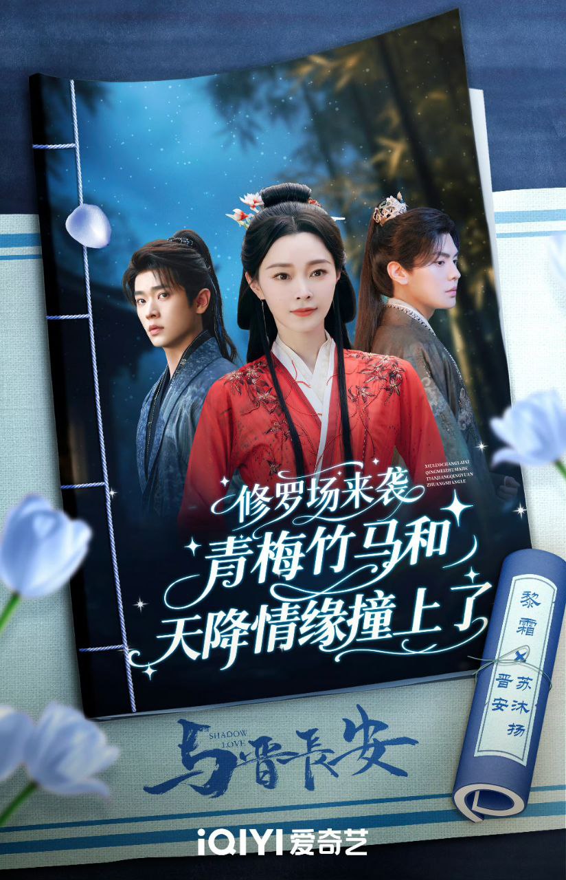 与晋长安(2025)【更38集】【4K/HDR】【内封简中】【剧情/古装】【宋轶/丞磊】 - 百度网盘 资源封面图