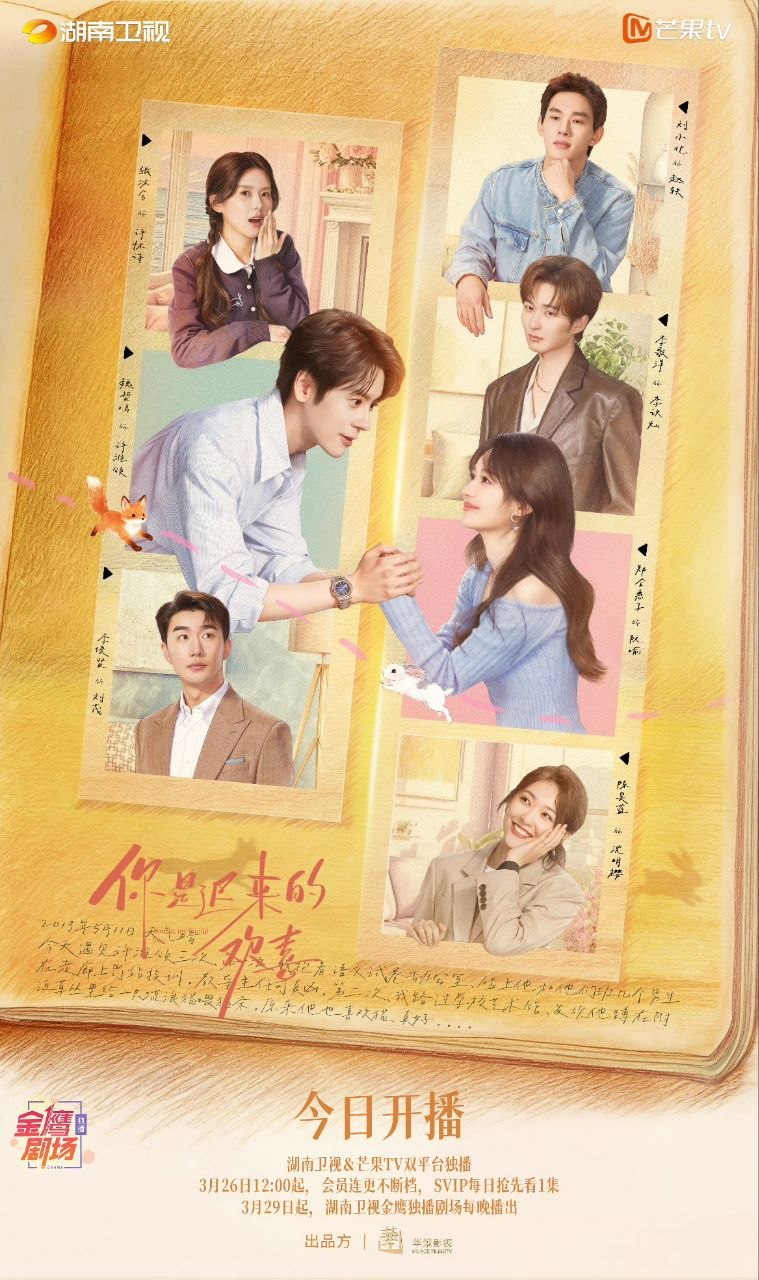 你是迟来的欢喜(2026)【更17集】【4K.高码率】【内嵌简中】【魏哲鸣|郑合惠子】 【剧情|爱情】 - 百度网盘 资源封面图