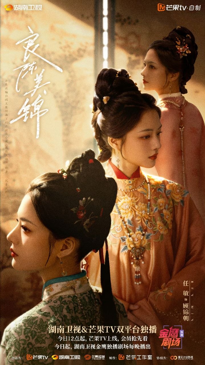 良陈美锦(2026)【更30集】【4K.高码率】【内封简中】【剧情/古装】【任敏/此沙】 - 百度网盘 资源封面图