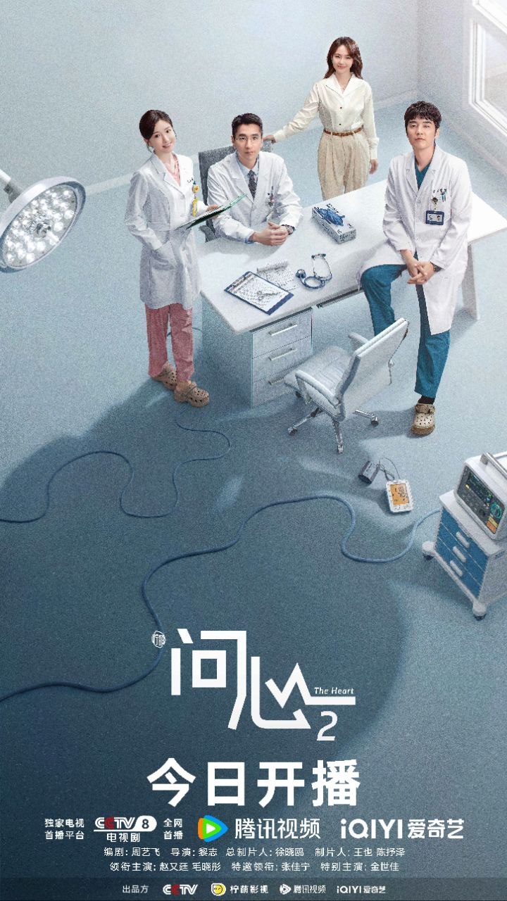问心2  /问心 第二季(2026)【更06集】【4K.DV】【高码率】【内封简中】【赵又廷/毛晓彤】 - 百度网盘 资源封面图