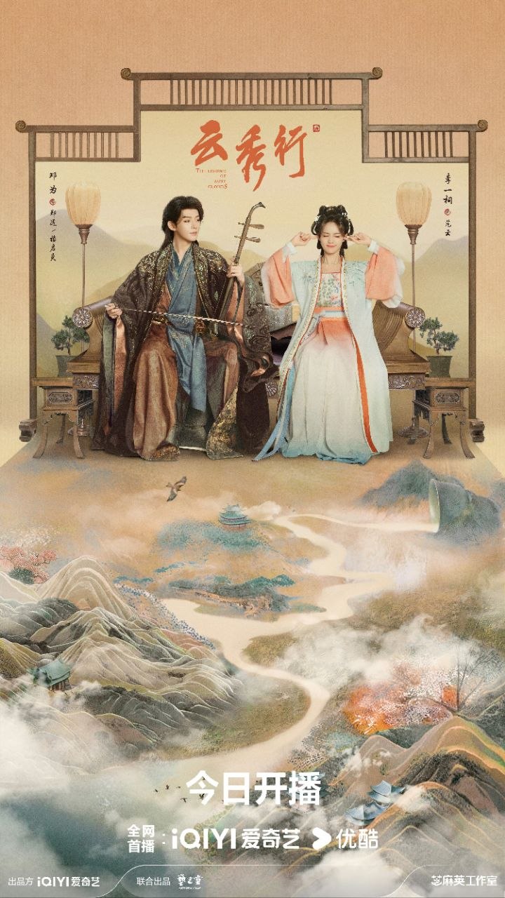 云秀行 (2026)【更08集】【4K.HDR】【高码率】【内嵌简中】【李一桐 /曾舜晞】【爱情/古装】 - 百度网盘 资源封面图