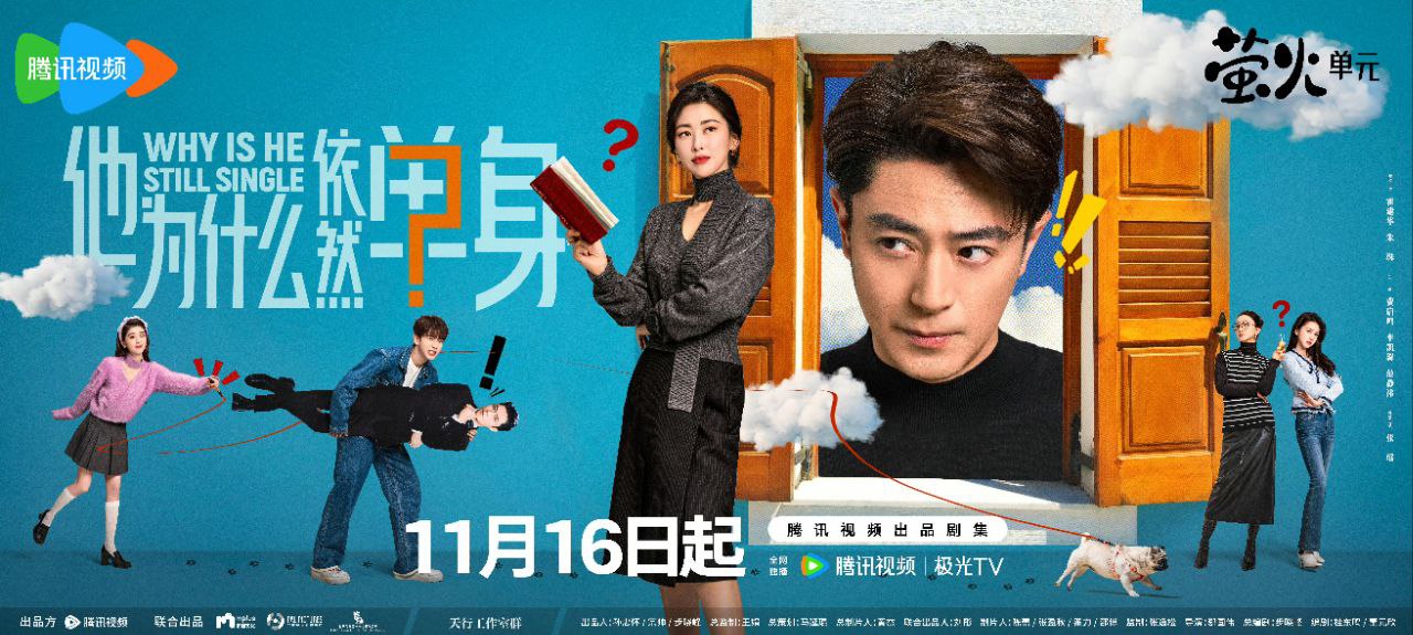 他为什么依然单身｜不能结婚的男人 (2025) 【4K.HDR】【高码率】【国语中字】【霍建华/朱珠】【剧情/爱情】【更新10集】 - 百度网盘 资源封面图