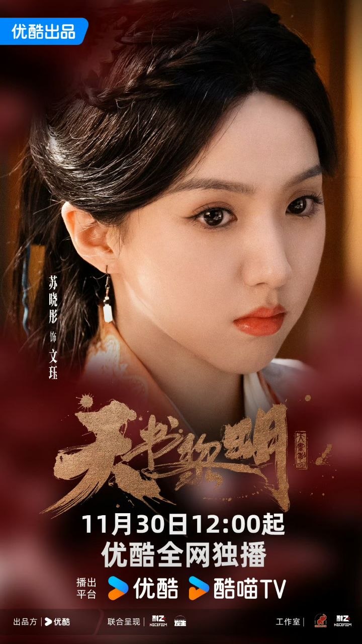 天书黎明 (2025) 【4K】【60帧】【国语中字】【李宏毅/苏晓彤】【剧情】【古装】【更新04集】 - 百度网盘 资源封面图