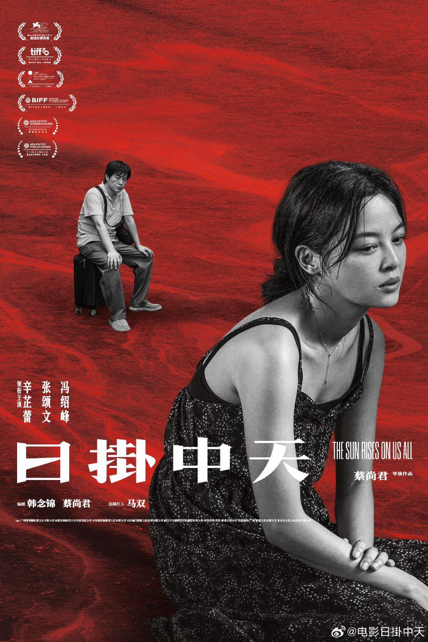 日掛中天 (2025) 【4K.HQ.高码率】【杜比视界】【国语中字】【辛芷蕾 ｜张颂文】【剧情】 - 百度网盘 资源封面图