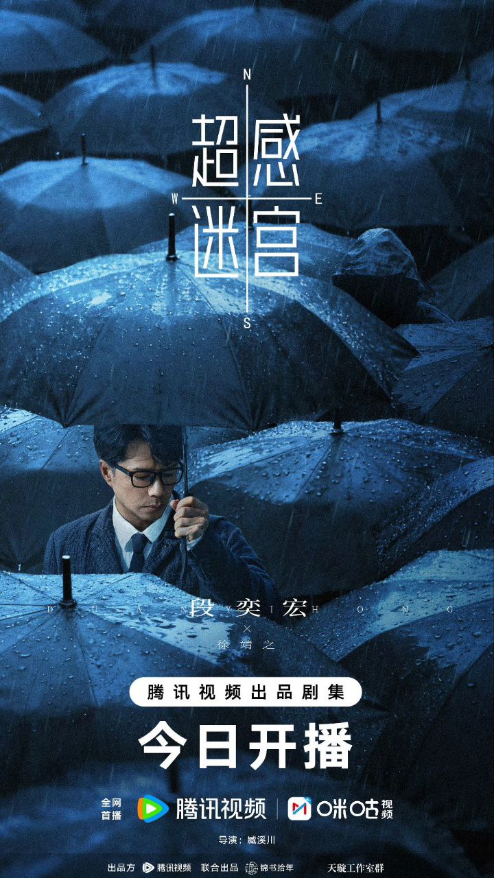 超感迷宫 (2025) 【4K.HDR】【高码率】【国语中字】【段奕宏｜窦骁】【剧情｜悬疑】【更新05集】 - 百度网盘 资源封面图