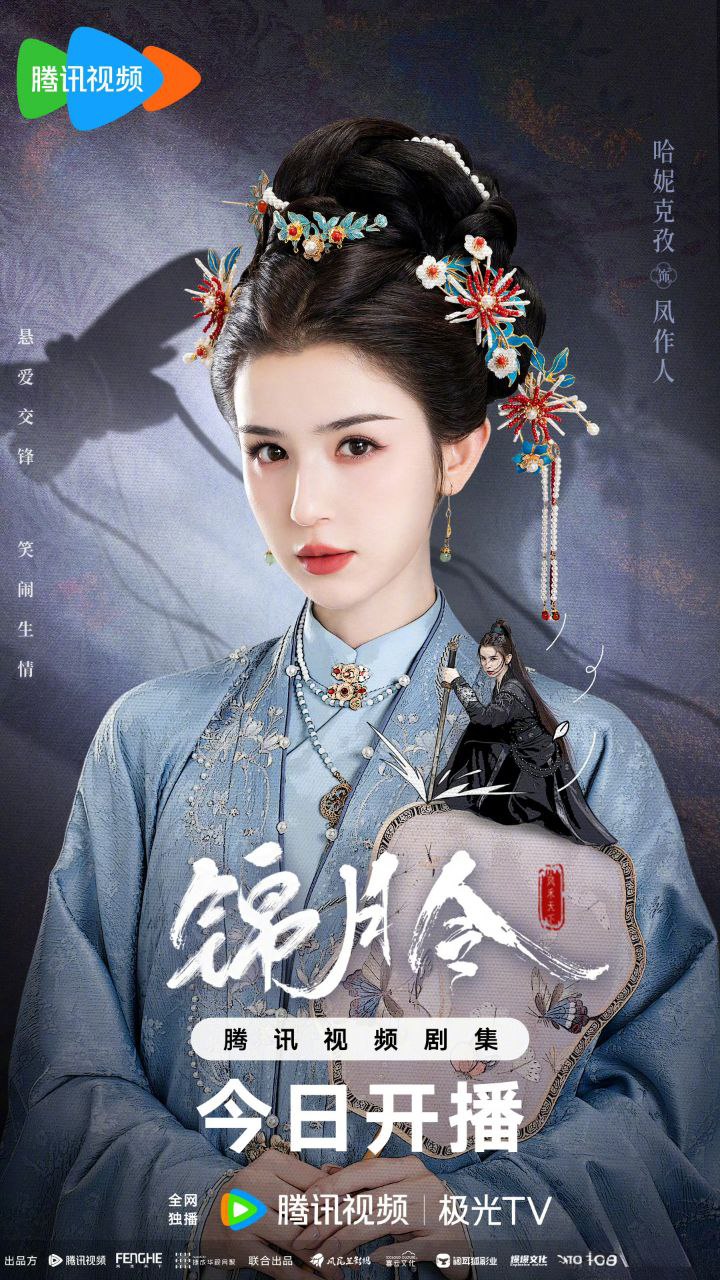 锦月令 (2025) 【24集全】【4K.HDR】【高码率】【内嵌简中】【哈尼克孜/黄俊捷】 - 百度网盘 资源封面图