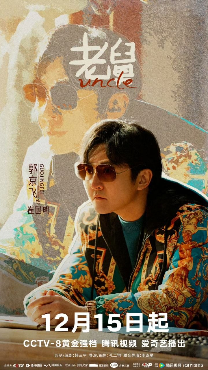老舅 (2025) 【4K.HDR】【高码率】【国语中字】【郭京飞】【王佳佳】【剧情】【喜剧】【更新 27集】 - 百度网盘 资源封面图