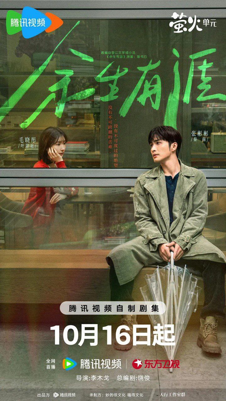 余生有涯 (2025)【更06集】【4K.HDR】【内嵌简中】【张彬彬 /毛晓彤】【爱情】【都市】 - 迅雷云盘 资源封面图