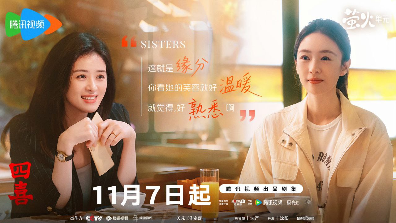 四喜｜十月人生之有喜｜十月人生 (2025)【4K.HDR】【国语中字】【童瑶/蒋欣 】【喜剧/家庭】【更21集】 - 百度网盘 资源封面图