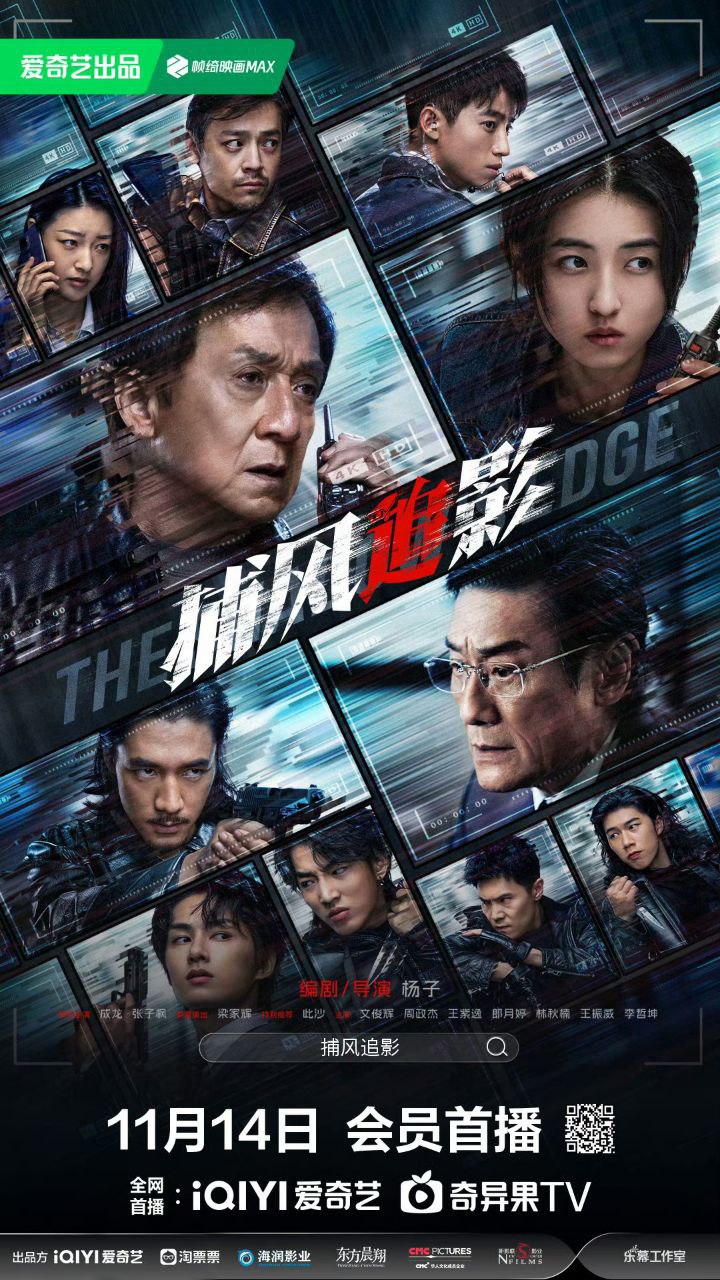 捕风追影(2025)【4K.高码率】【成龙/张子枫】【国粤音轨】【中英双字】【犯罪/悬疑】 - 百度网盘 资源封面图