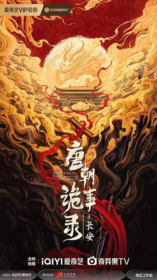 T ang，C，Gui，S，L---长An - 夸克网盘 资源封面图