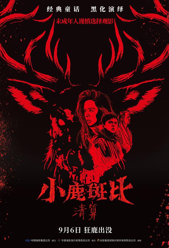 X 尛鹿斑比：淸算 - 夸克网盘 资源封面图